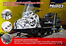 Снегоход Stels (Стелс) Мороз 600XL 2023 с ПСМ