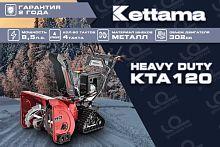 Снегоуборщик бензиновый KETTAMA (Кеттама) HD KTA120 (HEAVY DUTY)