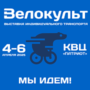Выставка Велокульт 2025